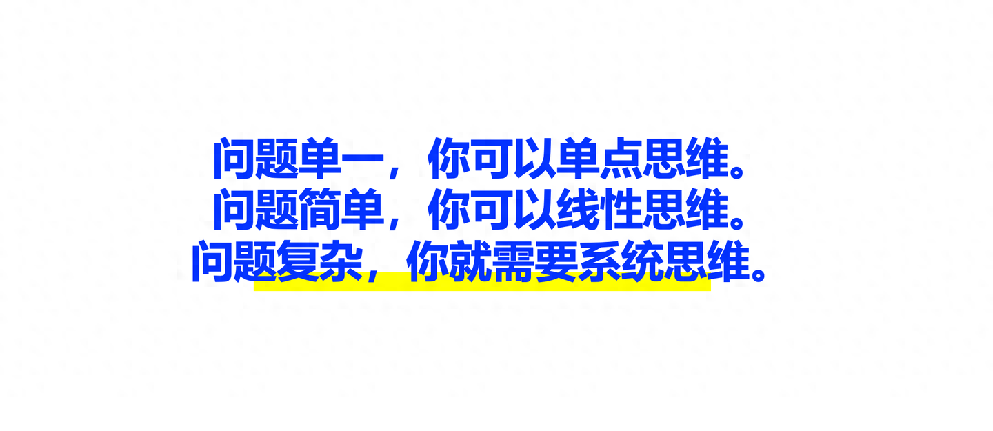 2024年,比勤奋更重要的是系统思维能力_问题_企业_规律