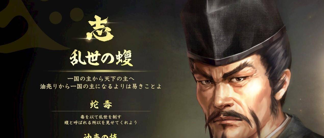 原创有美浓毒蛇之称的斋藤道三是如何走向人生巅峰的