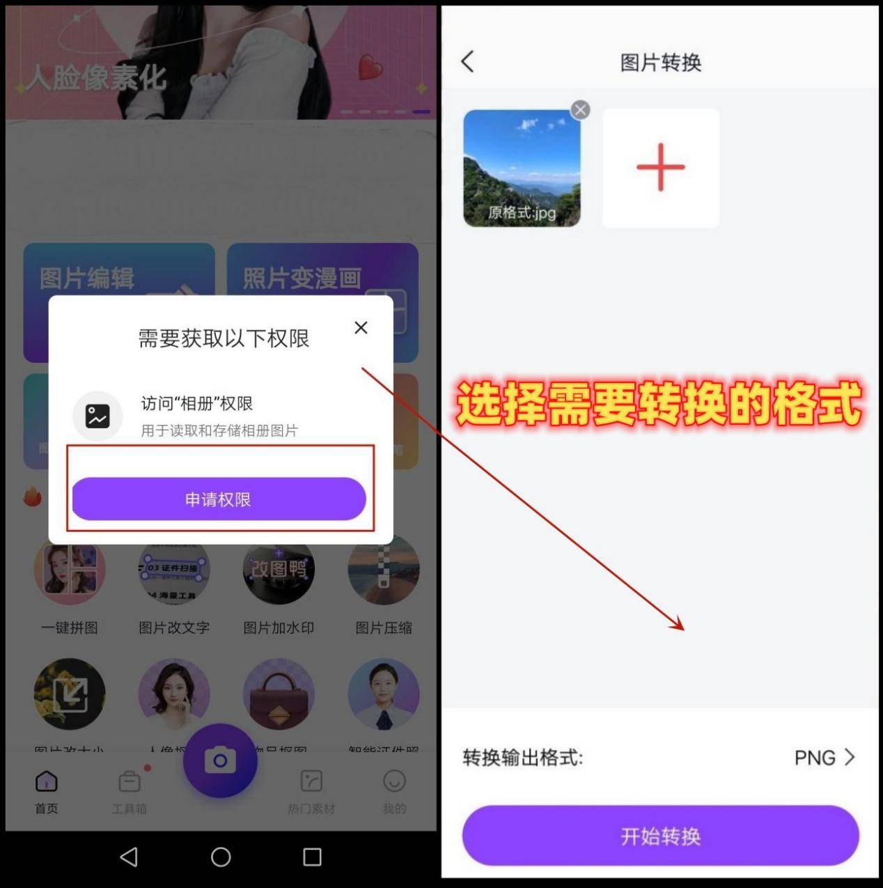 png格式怎么改成jpg3种方法帮你轻松转换
