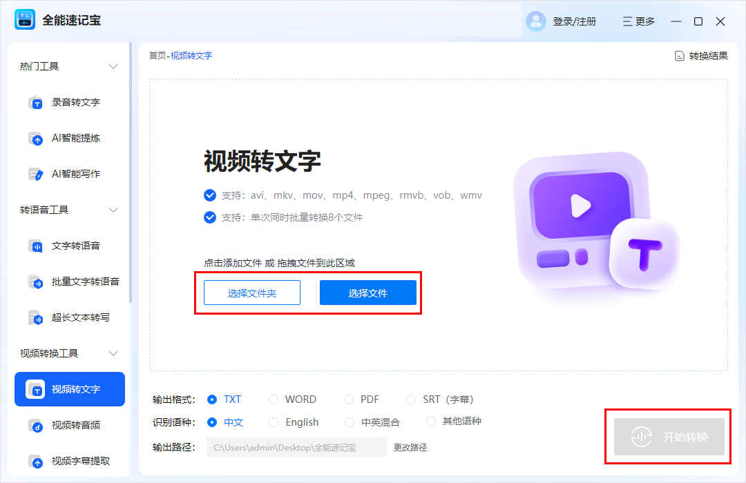 77文字转语音全能速记宝还具备将文字转化为语音的功能,这使得大家