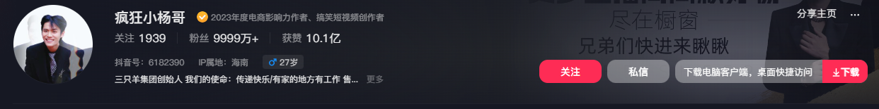 你敢想小杨哥每月工资发5000万手下9000名剪辑师