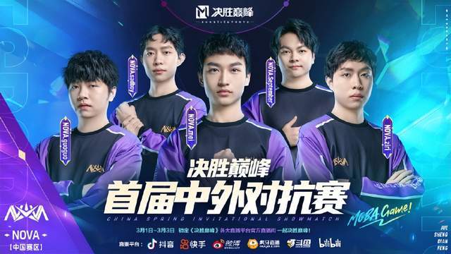 nova战队荣获首届中外对抗赛冠军