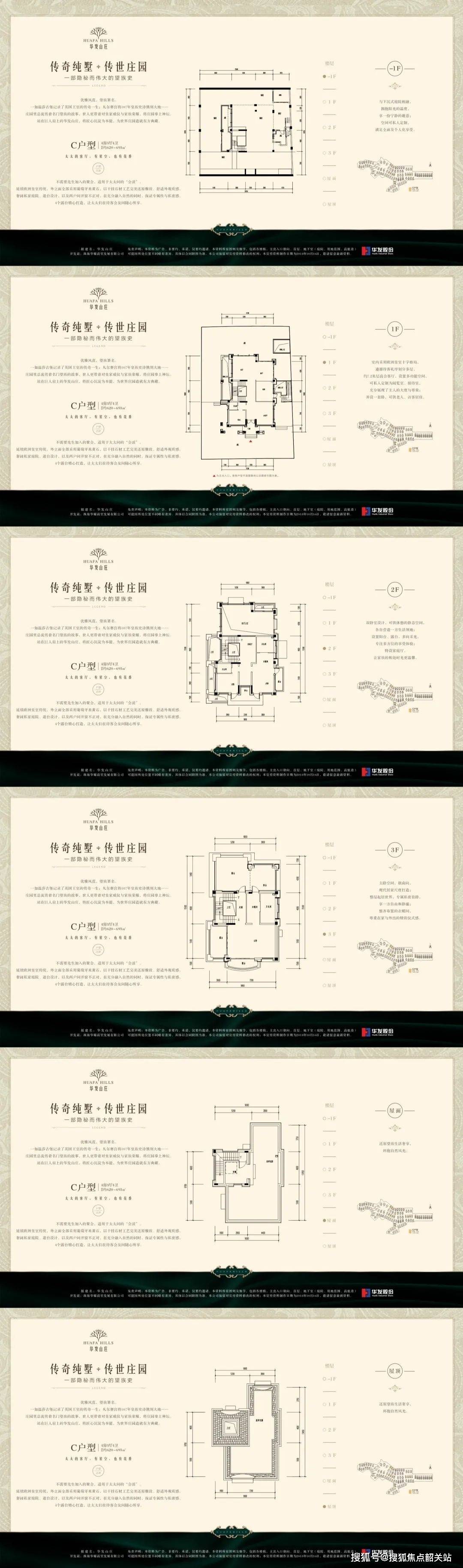 户型图e户型:757-867㎡,山景独栋珠海【华发山庄】开发商售楼处电话