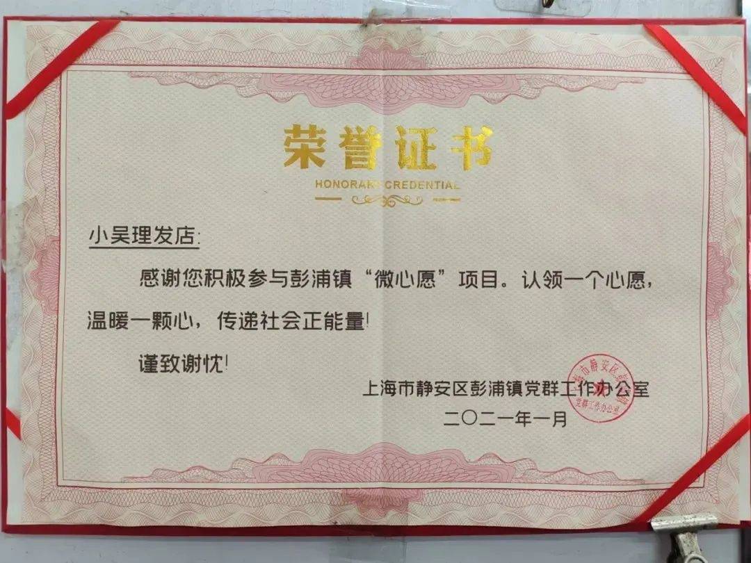 李阿姨珍藏着一张由彭浦镇颁发的荣誉证书,这是2021年小店参与彭浦镇