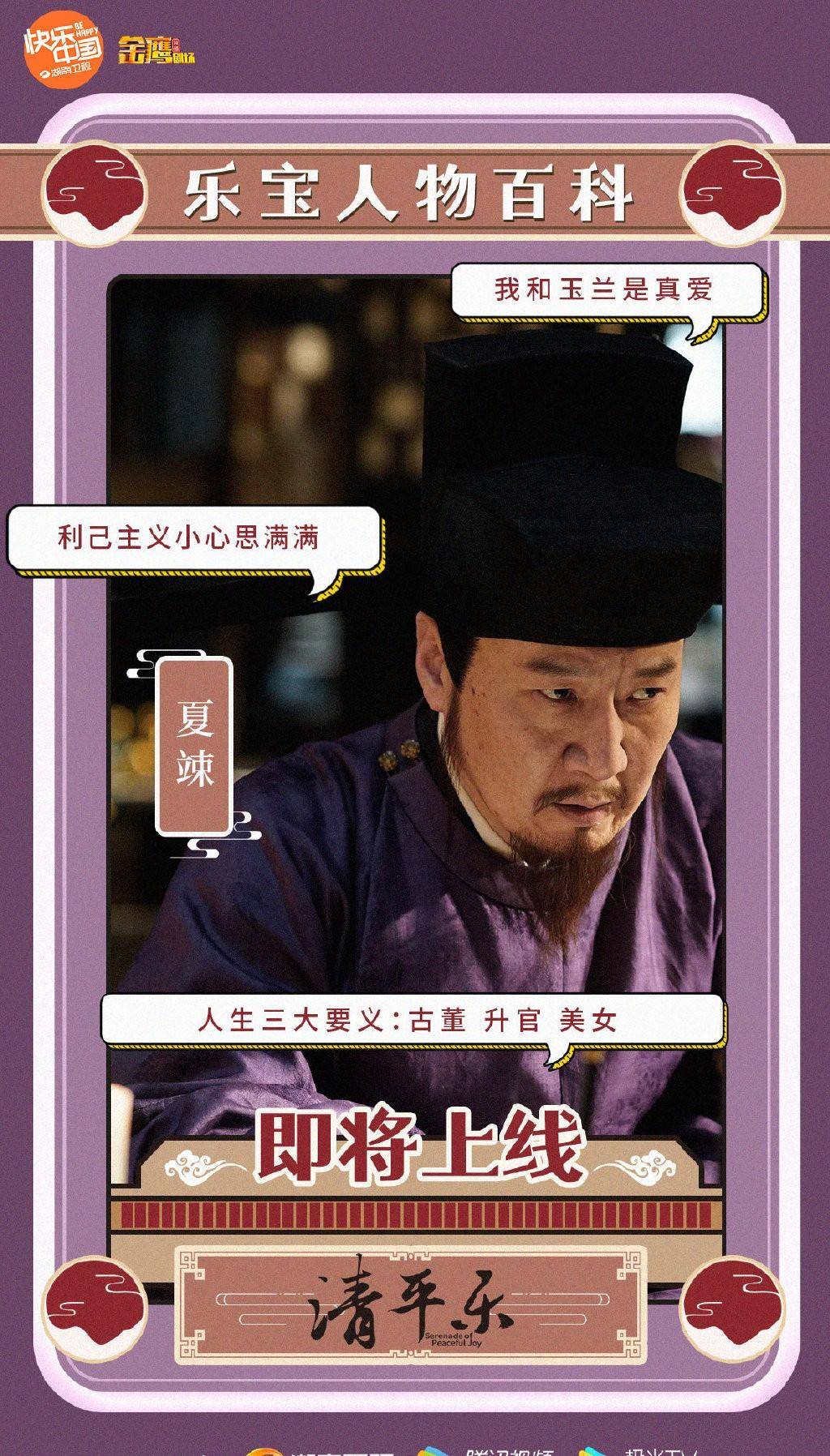 剧中的夏竦(sǒng)并非什么正面人物,文彦博,韩琦,苏子美等人在一起时