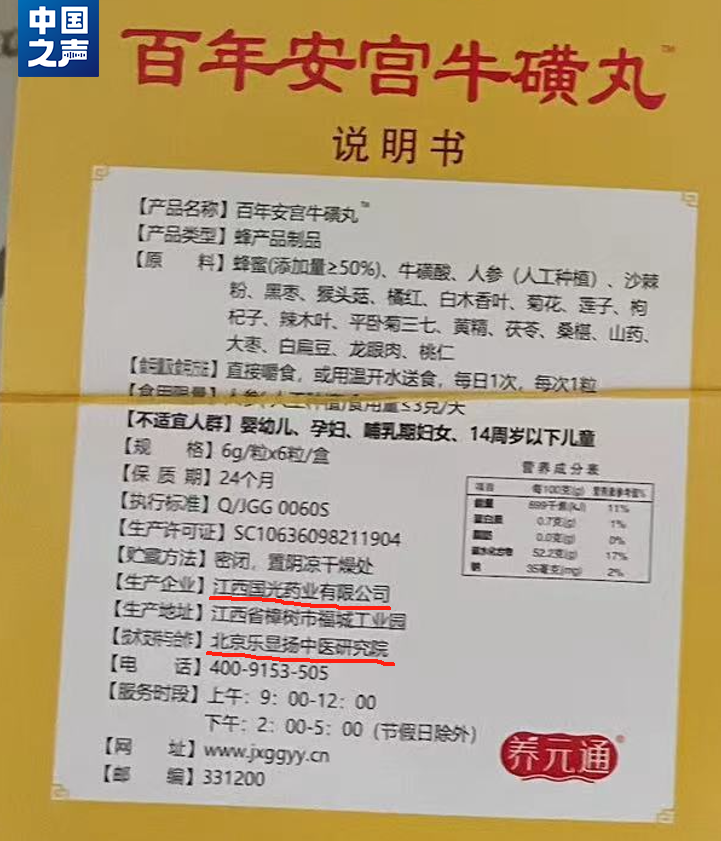 当救命药在卖的安宫牛磺丸竟是蜂蜜制品谁在制售假药