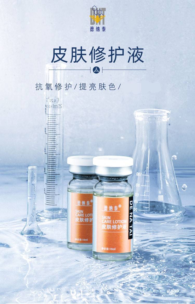 脸上总是干痒过敏怎么办德纳泰皮肤修护液重构肌肤屏障呵护你的肌肤