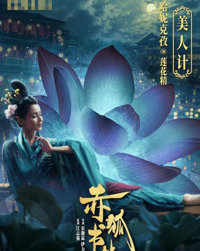 原创赤狐书生晒演员海报多位实力演员加盟票房不用愁了