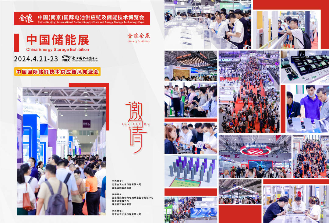 4月21日南京储能展|60亿元!