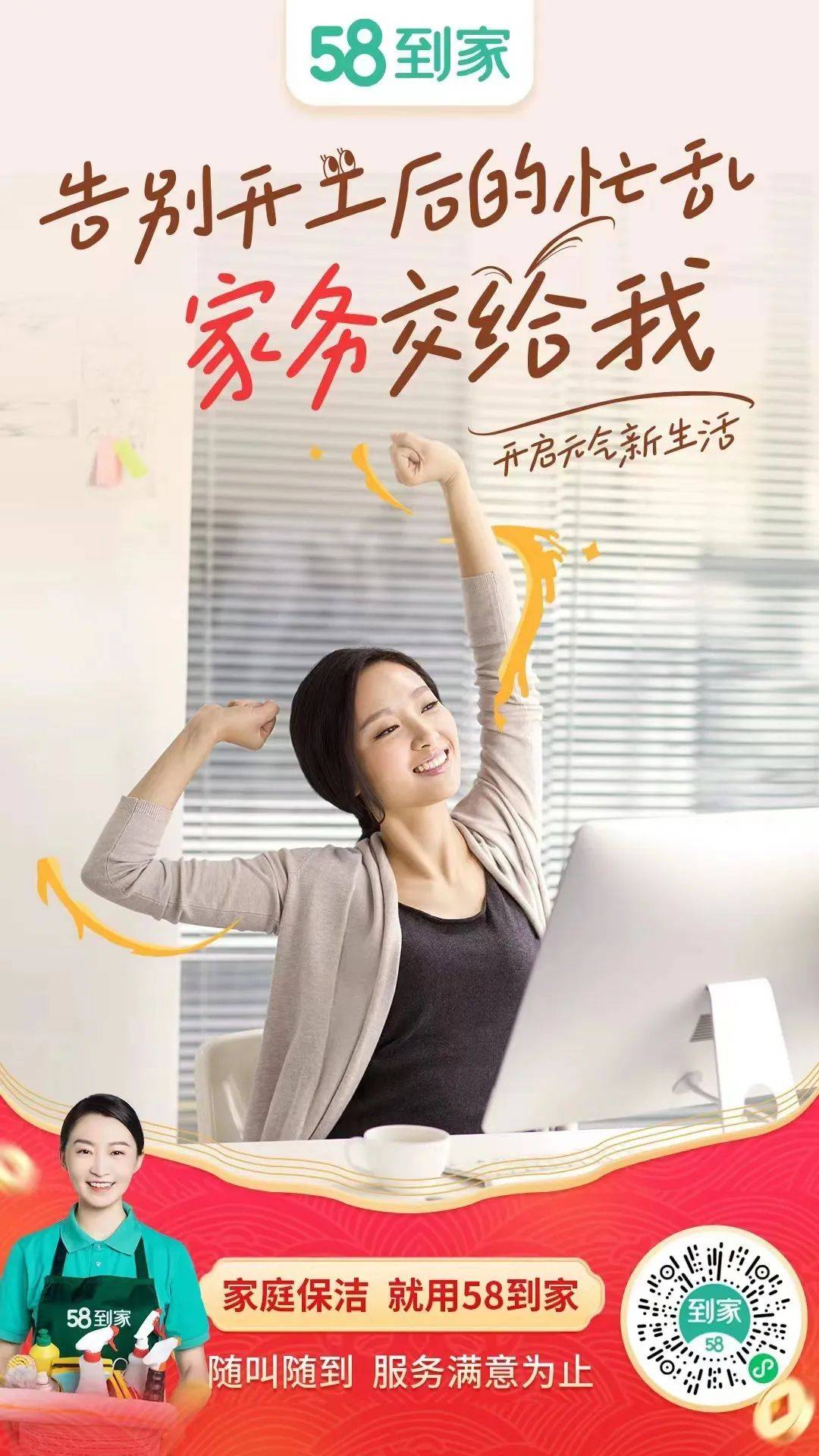 供需两端的双向奔赴,58到家在家政数字化上做对了什么?