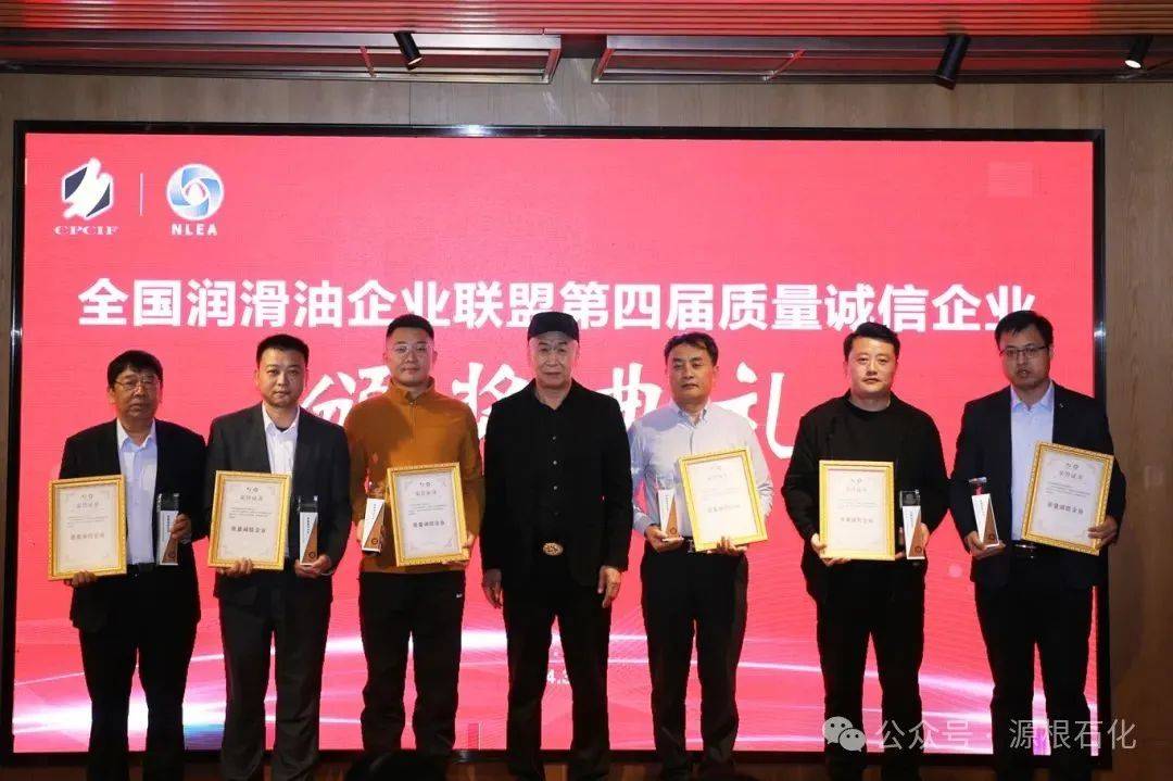 喜报热烈祝贺源根石化再次荣获质量诚信企业荣誉