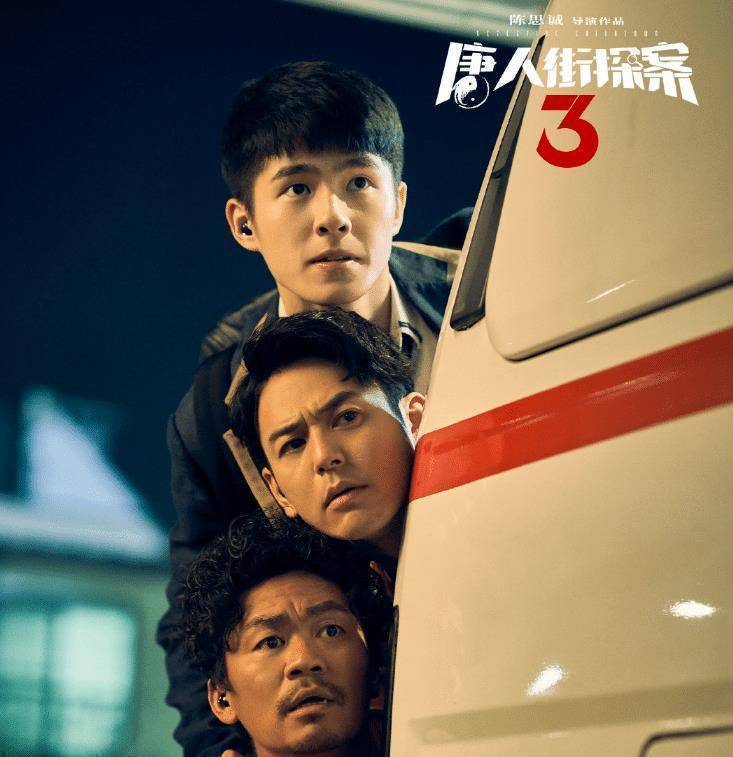 《唐人街探案3》定档,看清上映时间我雀跃了!