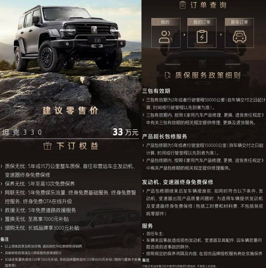 动力,越野史诗级增强,首批限量一千台,坦克330正式上市_搜狐汽车_搜狐
