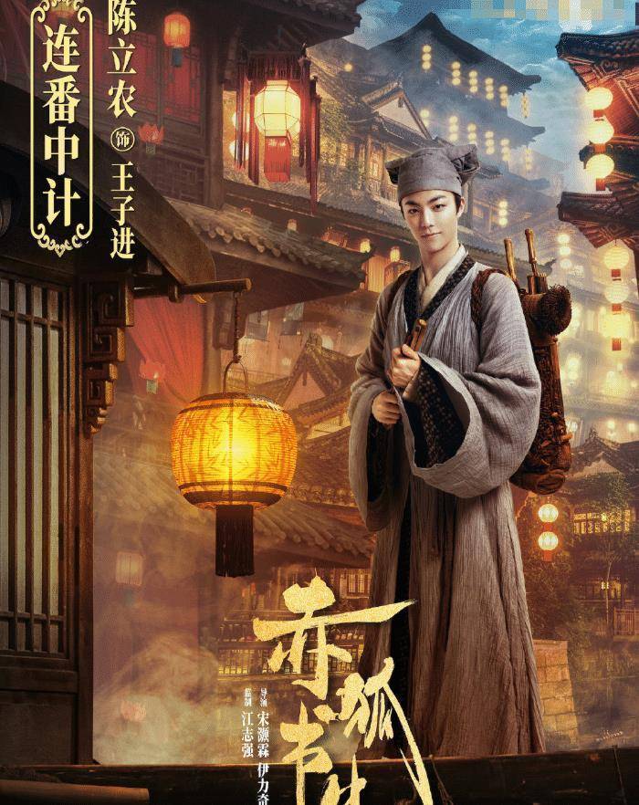 原创赤狐书生晒演员海报多位实力演员加盟票房不用愁了