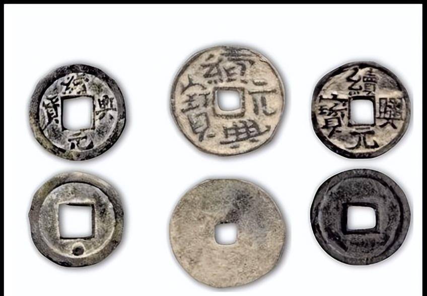 西辽续兴元宝绍兴续兴穆兴,绍续中兴,续穆中兴,从年号来说,冥冥之中