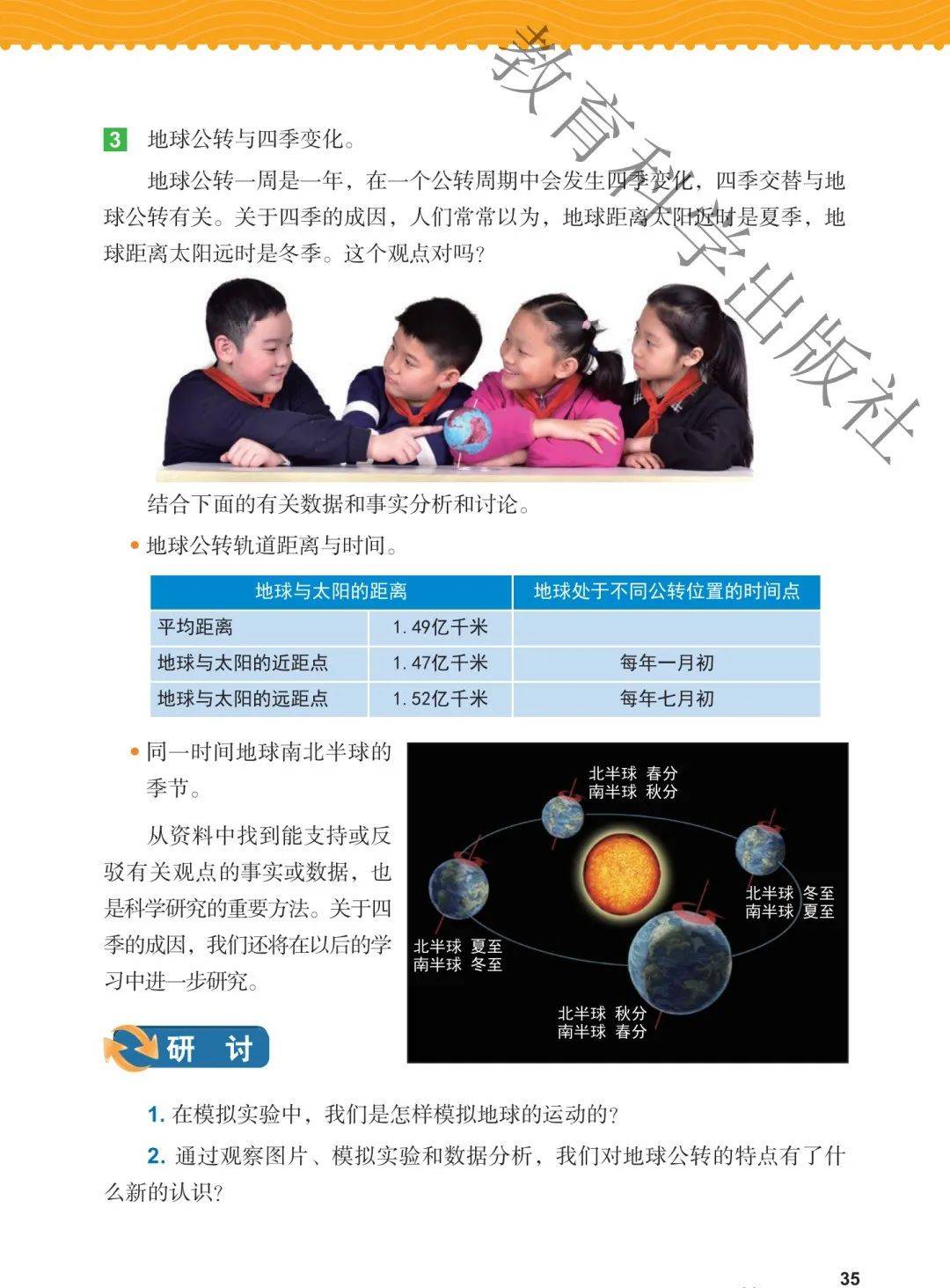 教科版六年级上册科学电子课本高清完整版