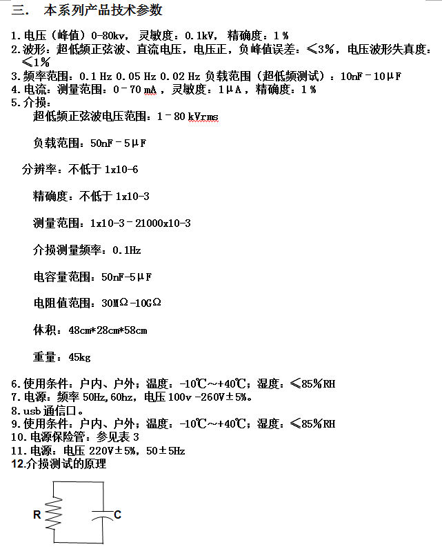 轻,大屏幕液晶显示,清晰直观,且能显示输出波形,打印机输出试验报告