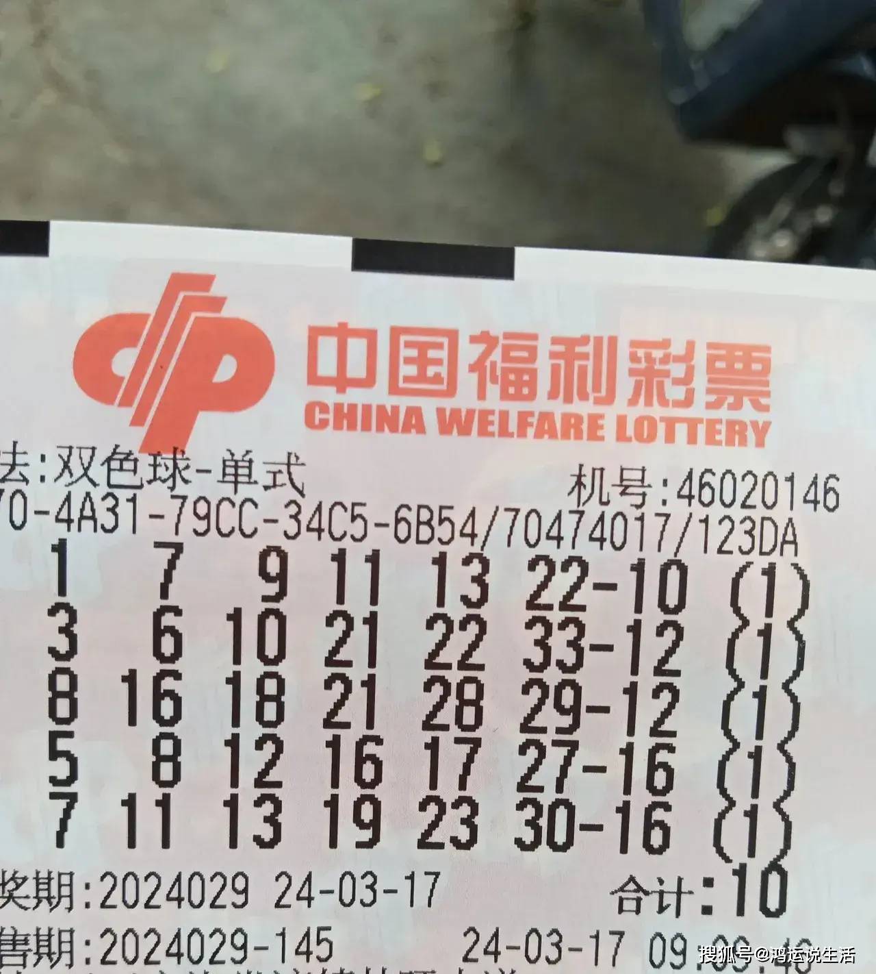 原创200倍100倍欲揽亿元巨奖双色球24029期晒票奋斗是最美的时光