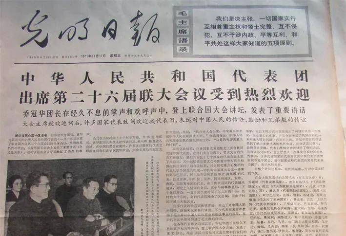 中国代表团出席联大会议1971年10月25日,中国正式恢复了在联合国的