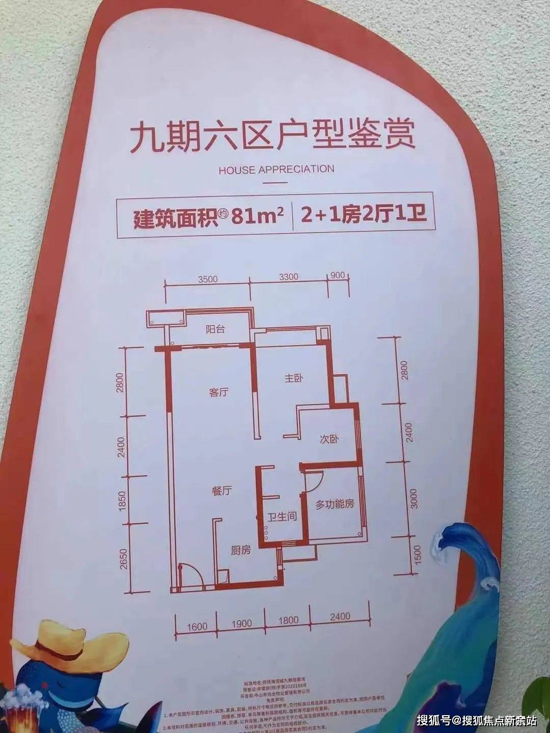 锦绣海湾城中山锦绣海湾城最新房价户型图样板间规划图交房周边配套