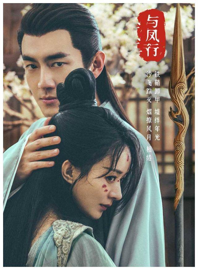 《与凤行》:林更新赵丽颖演绎仙侠新风,荧屏燃情,神魔悬念!_实力比_凤