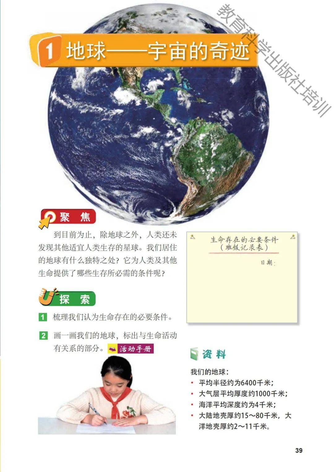 教科版五年级下册科学电子课本(高清完整版)