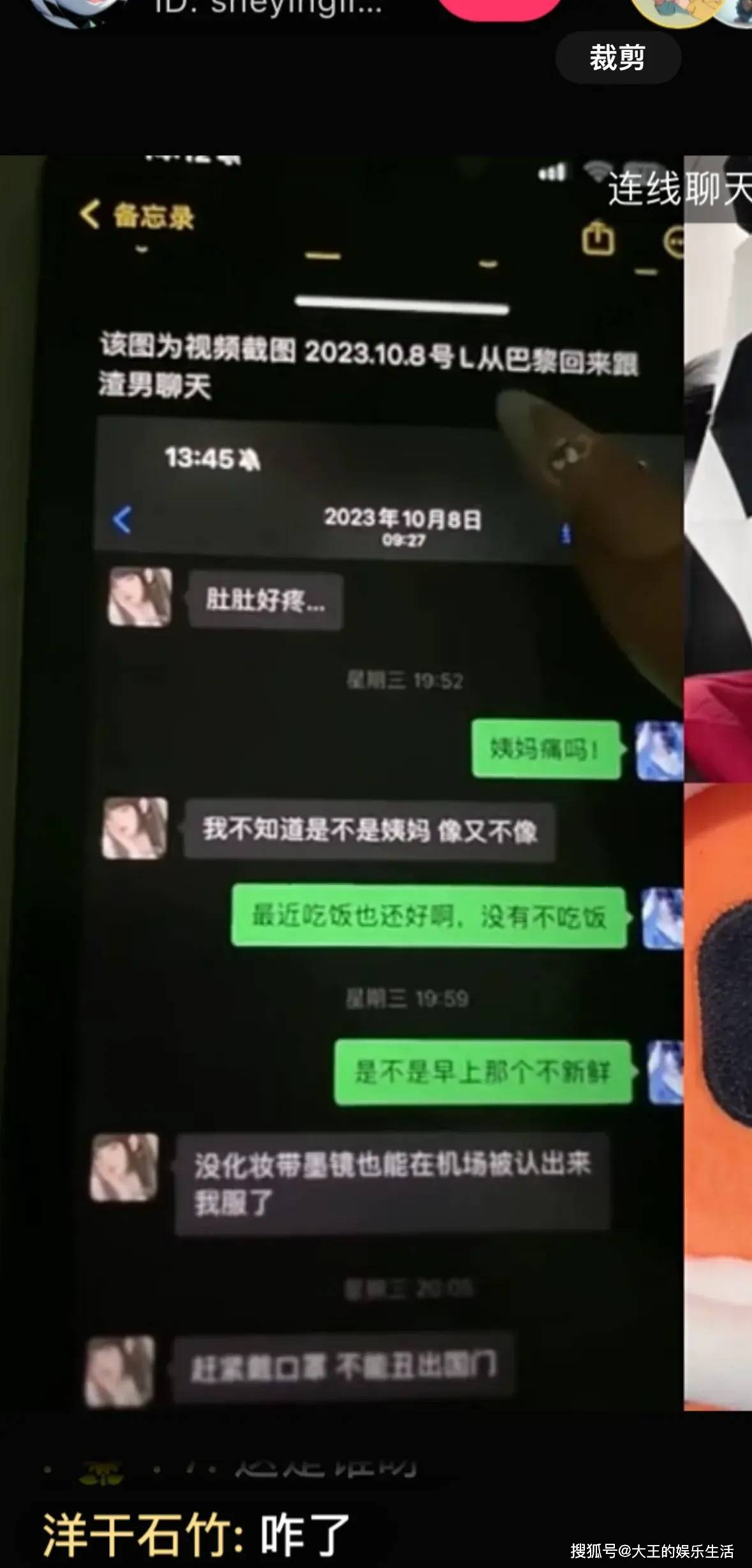 李金铭恋情瓜大反转,与男友聊天记录曝光,男友骗财骗色引热议_事件