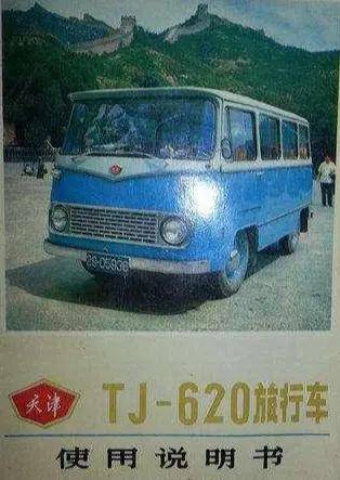 70年代天津牌面包车图片