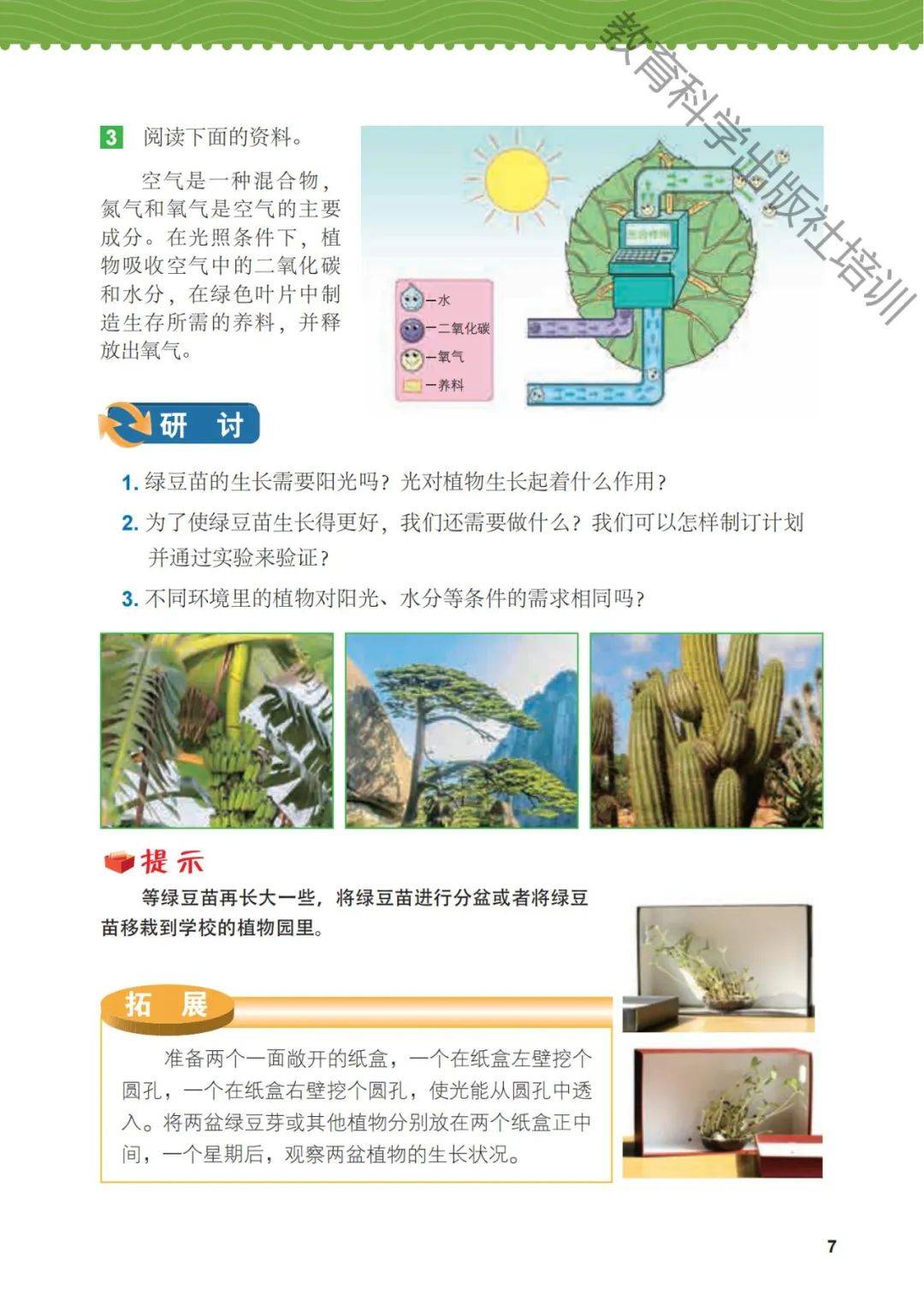 教科版五年级下册科学电子课本(高清完整版)