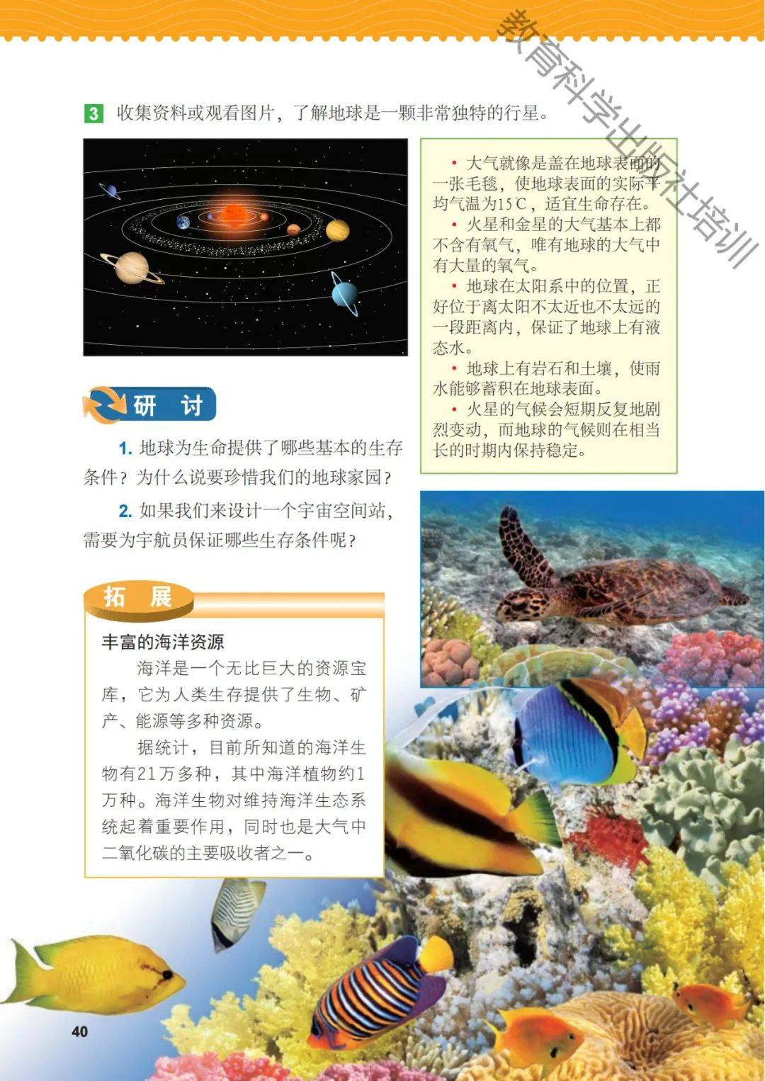 五年级科学下册图片