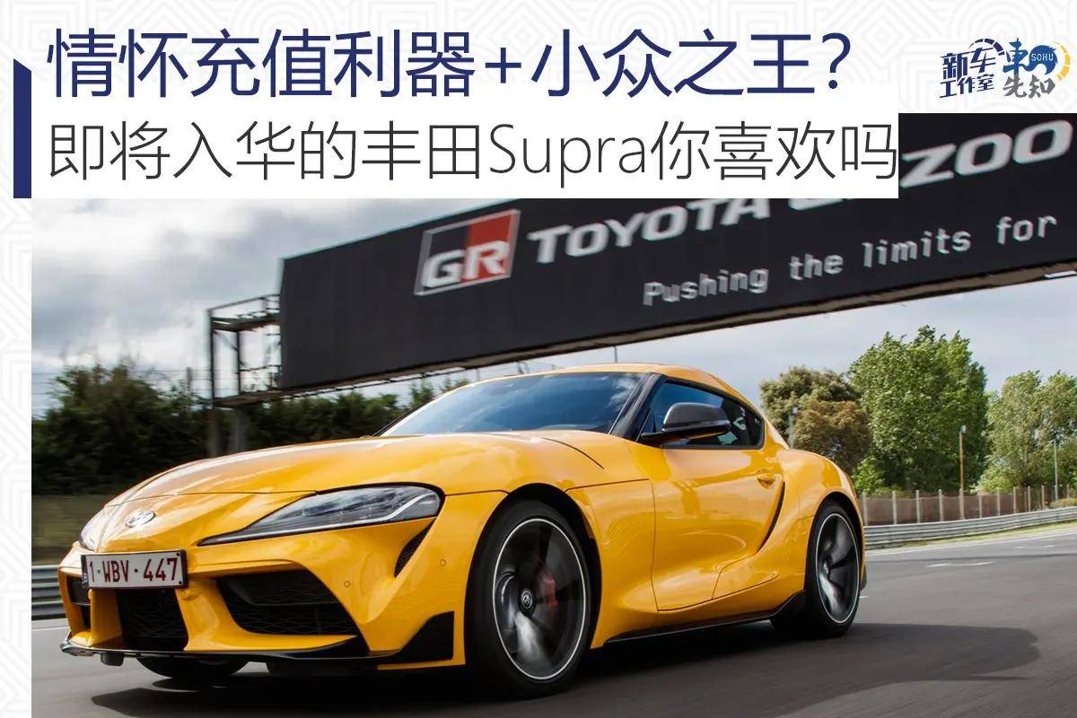 不过2019年,丰田在北美车展上重启了supra,这台代号为a90的第五代