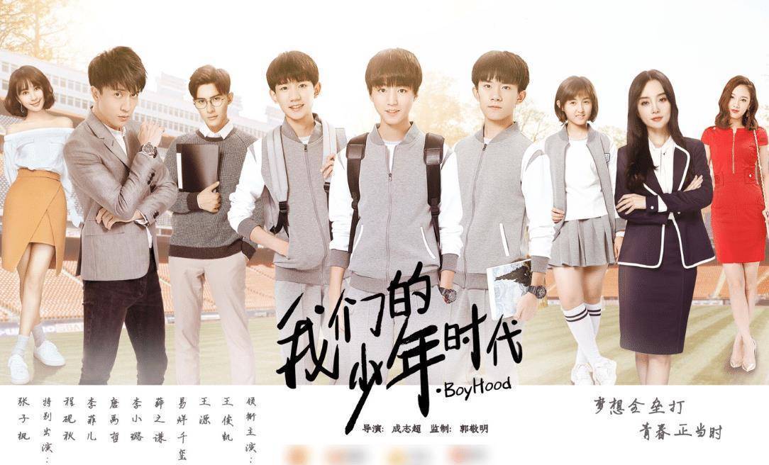 原创网传少年时代2将袭tfboys合体出演还是时代少年团接手