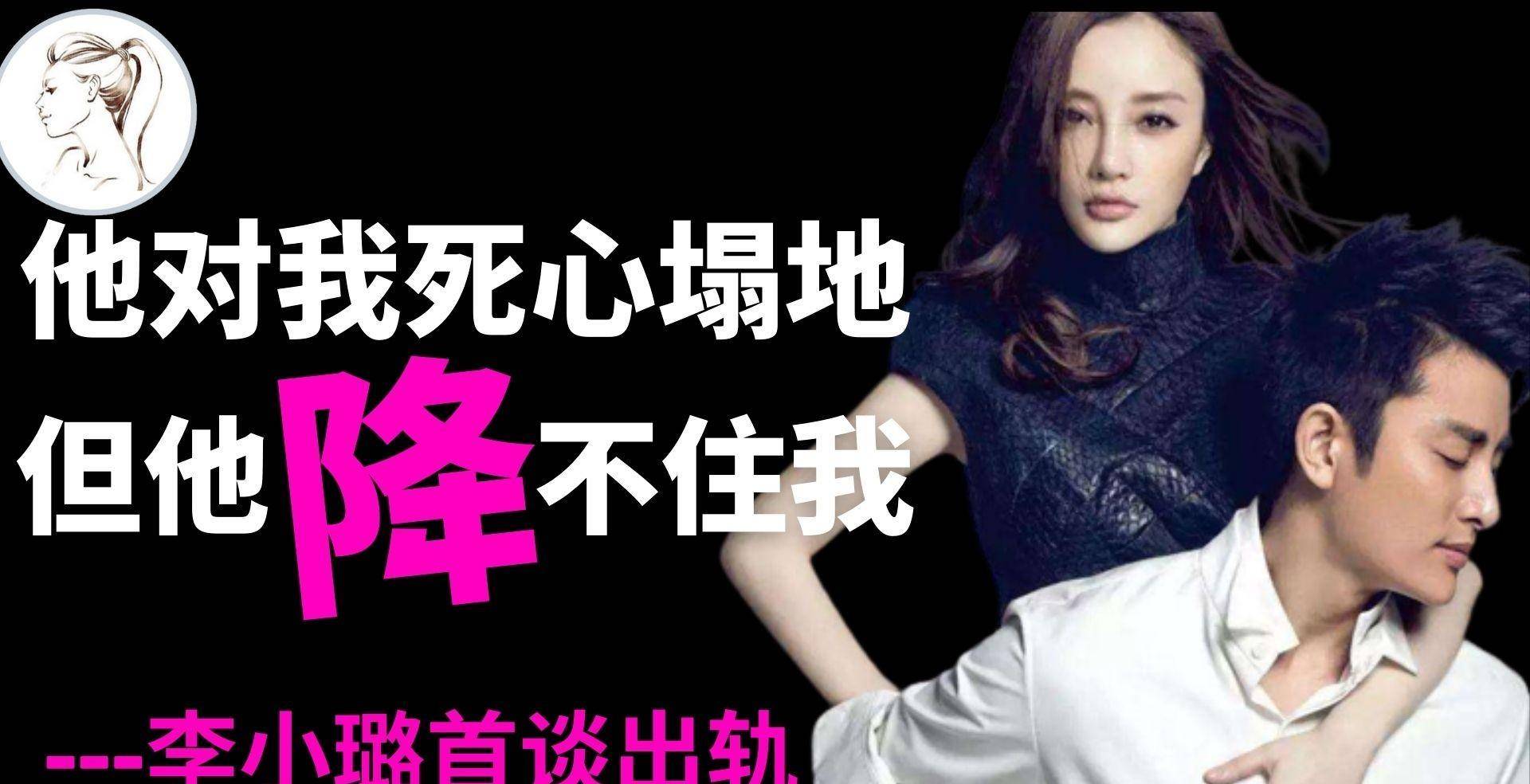 原创5年后40岁李小璐首谈不忠诚贾乃亮对我太好了所以他拿不住我