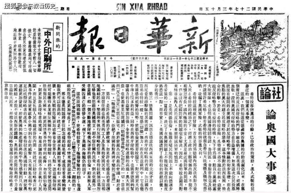 报纸中的历史——《新华日报》1938年3月15日大事记_风陵渡_苏联_德国