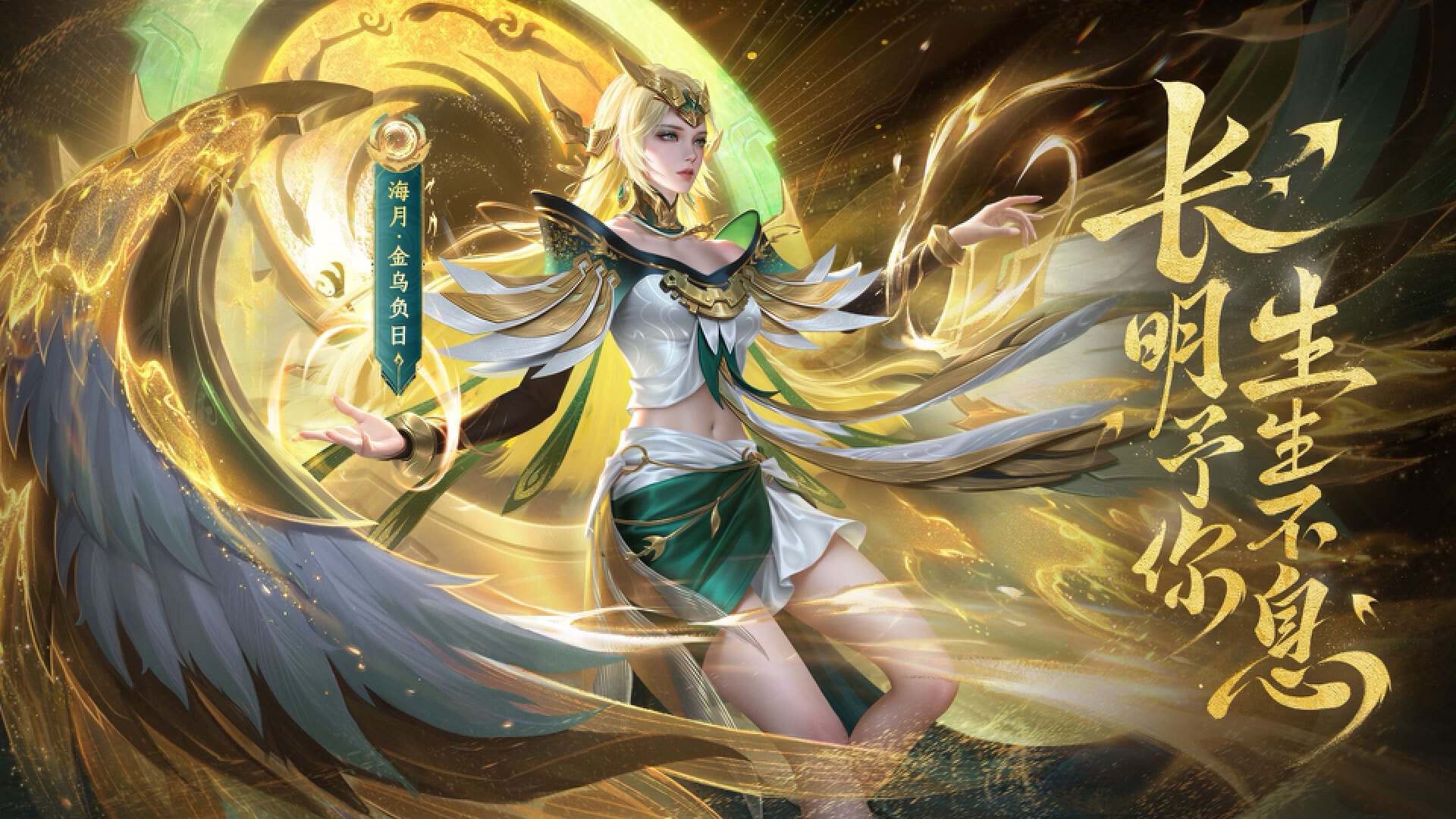 原创海月首款传说限定来袭特效堪比典藏提前上线只需988