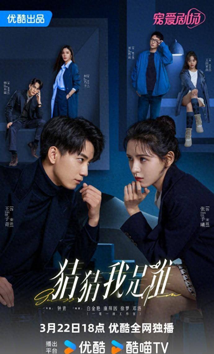 张予曦,王子奇主演《猜猜我是谁》定档,爱情悬疑轻喜剧引人期待_观众