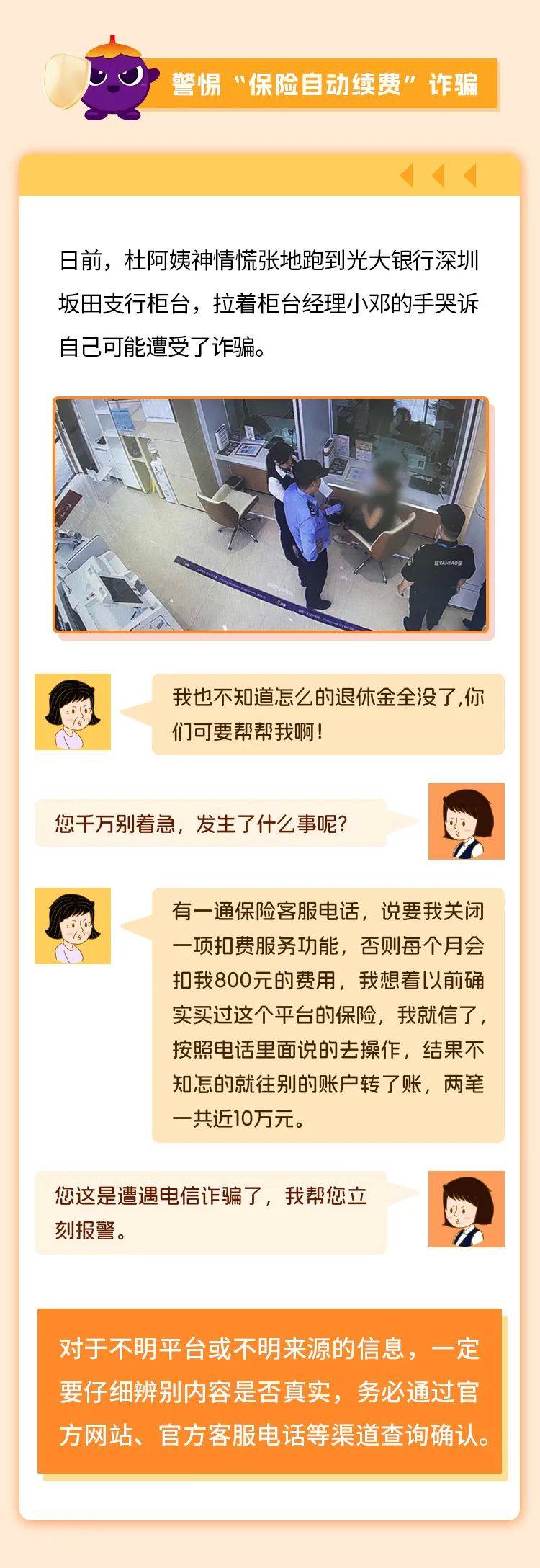 2024年光大银行反诈不松懈