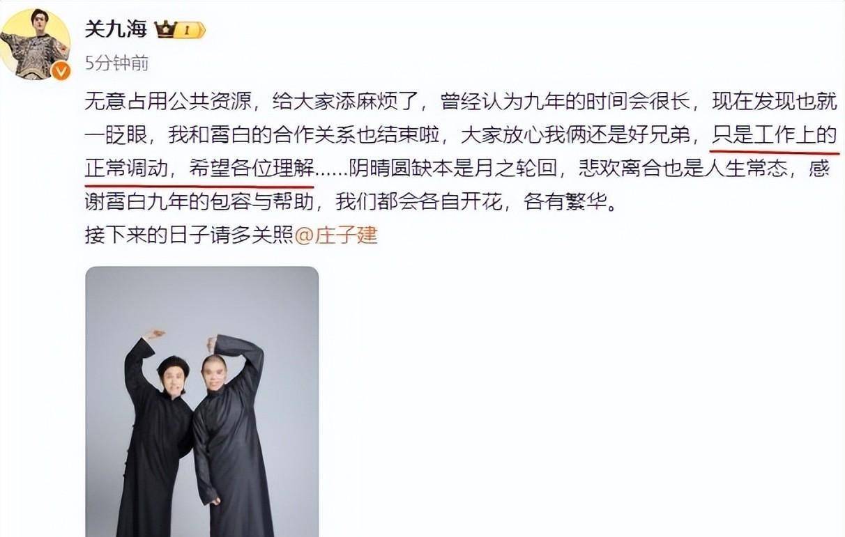 德云社关九海清晨发文官宣与张霄白裂穴评论区留言令人心酸
