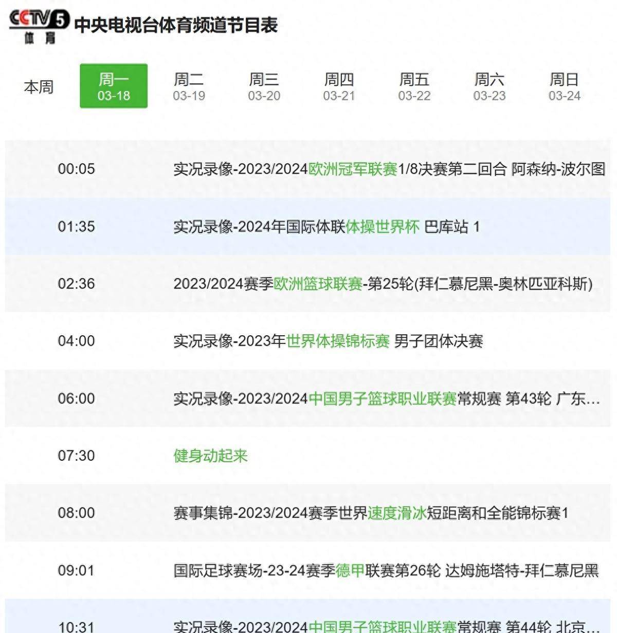 cctv5明日节目安排没有nba直播重点是斯诺克和cba