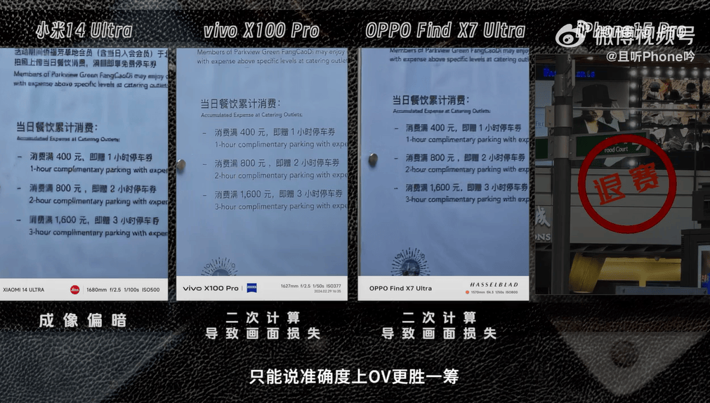 了,而安卓阵营这边,oppo新一代超光影影像系统用长焦拍字体更清晰一些