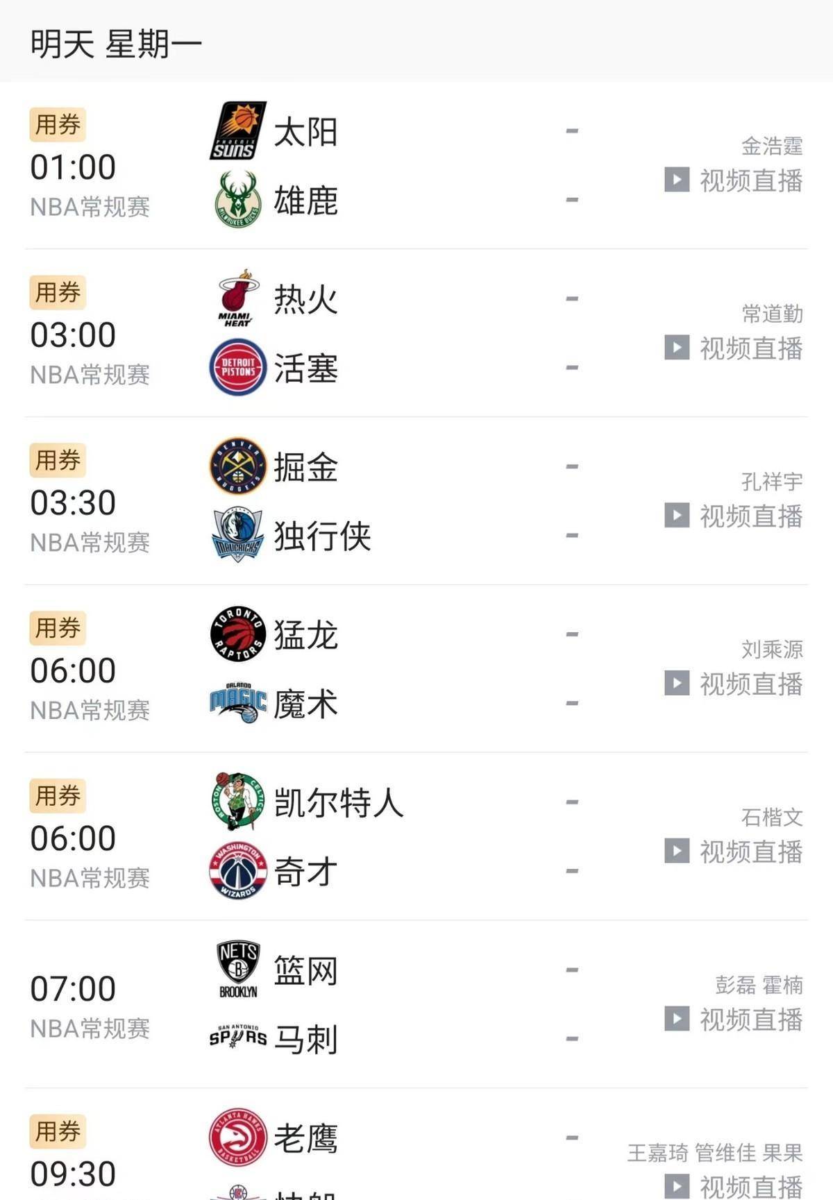 cctv5明日节目安排:没有nba直播,重点是斯诺克和cba