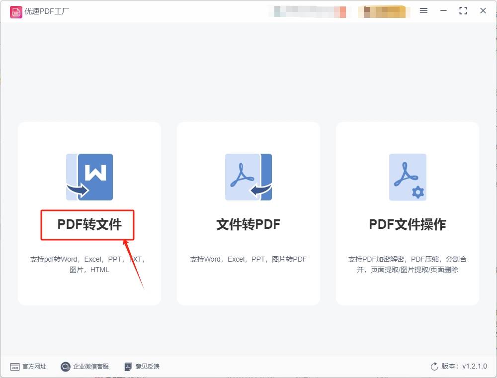 怎么把pdf文件转成图片pdf转换成图片的几种方法