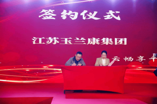 云畅享周年盛典暨新质聚合商业云平台正式上线