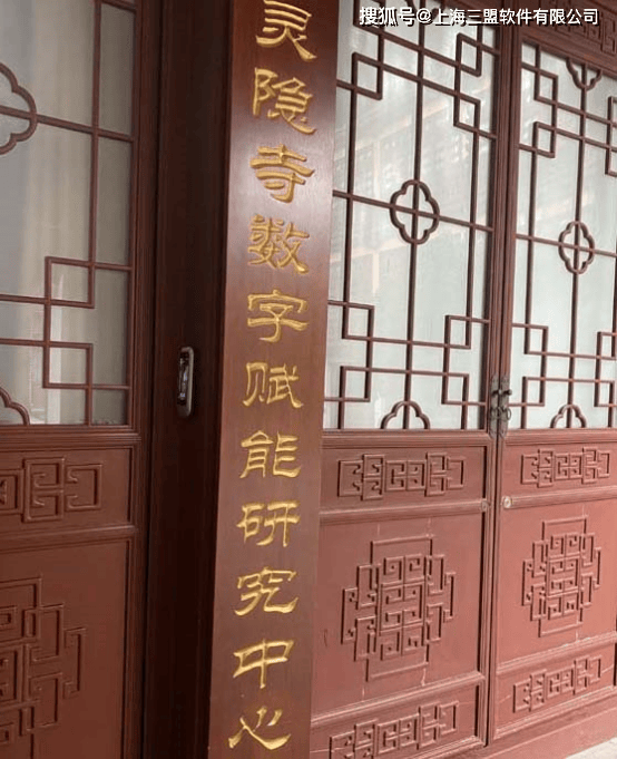 智慧寺院数字化赋能_管理_信息化_灵隐寺