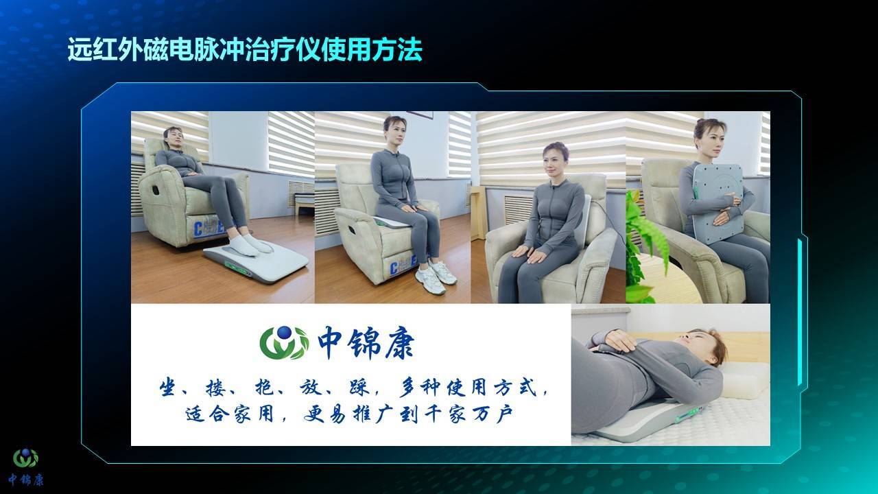 中锦康 | 远红外电磁脉冲治疗仪,这个产品合规吗?_疾病_人体_能量