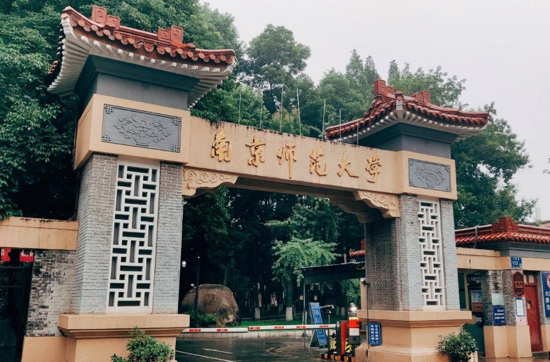 省重点共建,前身为1938年创立的中国第一所独立设置的国立师范学院