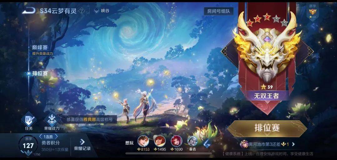 部分玩家提前进入"新"赛季,无双王者继承星耀一,这是卖惨吗?