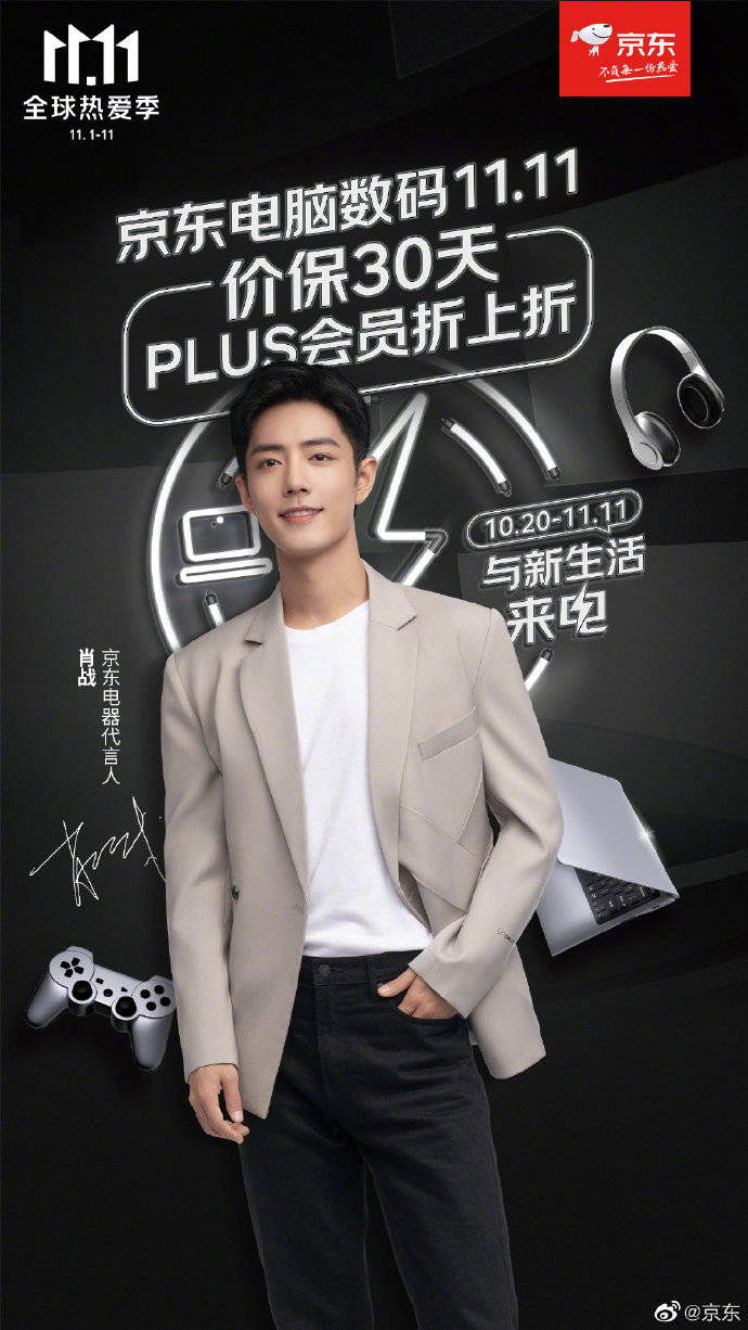 时隔一年,肖战双十一排面红火!太欢乐,大佬也来蹭?_品牌_商家_行业