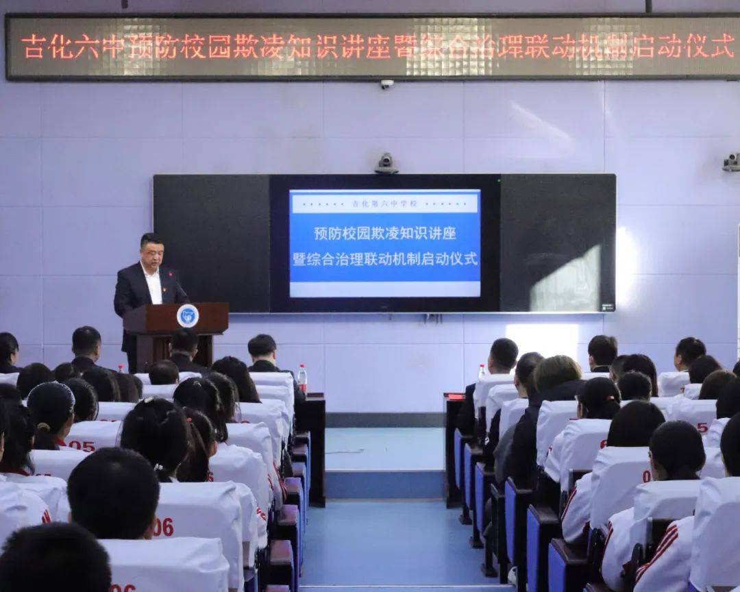 此次启动大会公检法代表,吉化六中领导班子成员,七,八年级48位学生