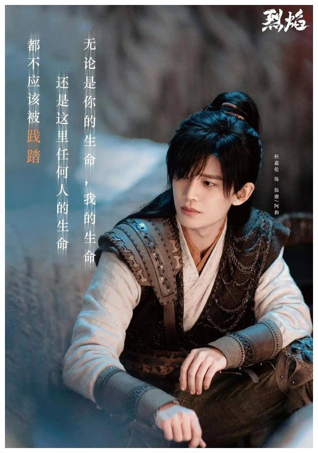 任嘉伦新剧烈焰初播观众为何急于批评原因揭晓